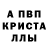 Альфа ПВП Crystall lil birdie
