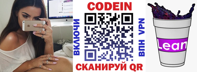 Кодеиновый сироп Lean напиток Lean (лин)  где можно купить наркотик  Москва 